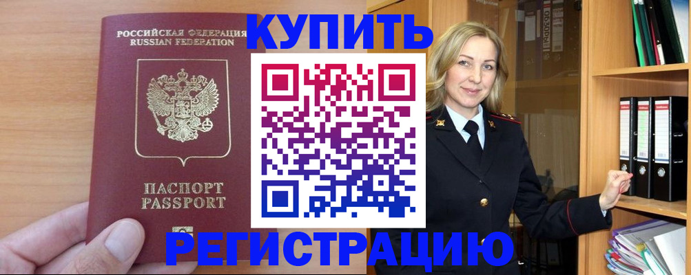 прописка регистрация в Городце