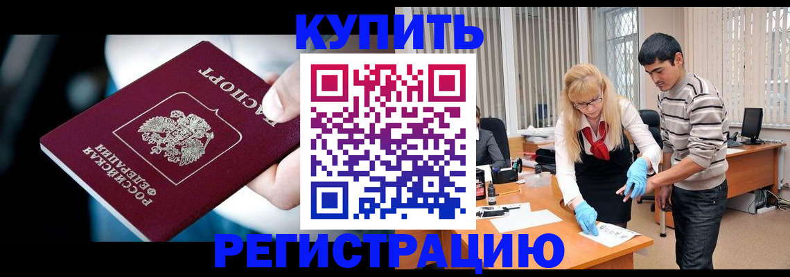 регистрация в Городце